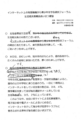 [情報公開][有害情報][有害情報対策実行委員]
