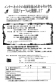 [情報公開][有害情報][有害情報対策実行委員]