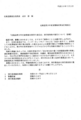 [情報公開][有害情報][有害情報対策実行委員]