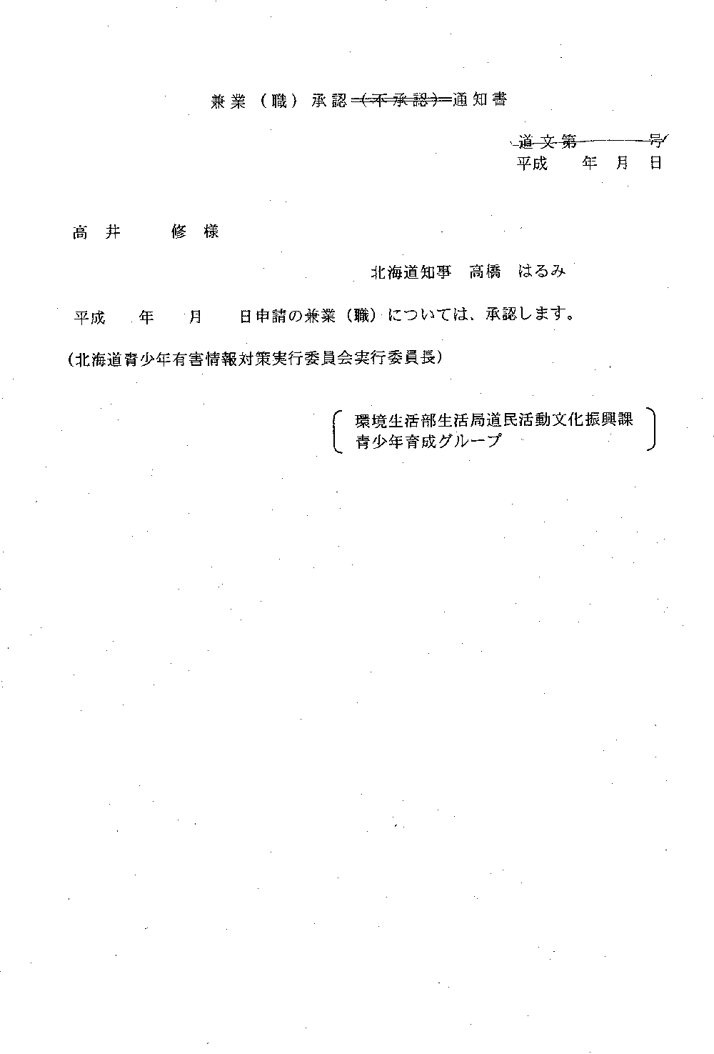 [情報公開][有害情報][有害情報対策実行委員]