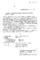 [情報公開][有害情報][有害情報対策実行委員]平成20年6月12日決定書：北海道環境生活部発実行委員宛依頼書