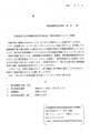 [情報公開][有害情報][有害情報対策実行委員]平成20年6月12日決定書：北海道環境生活部発実行委員宛依頼書