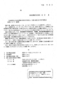 [情報公開][有害情報][有害情報対策実行委員]平成20年6月12日決定書：依頼内容