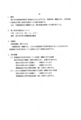 [情報公開][有害情報][有害情報対策実行委員]平成20年6月12日決定書：依頼内容