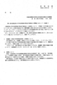 [情報公開][有害情報][有害情報対策実行委員]第１回北海道青少年有害環境対策実行委員会の開催にあたって(お願い)