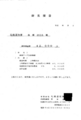 [情報公開][有害情報][有害情報対策実行委員]委託事業計画書の提出について 見積書 録音テープ反訳業務
