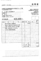 [情報公開][有害情報][有害情報対策実行委員]委託事業計画書の提出について 見積書 貸切バス