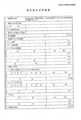 [情報公開][有害情報][有害情報対策実行委員]委託事業事務処理要領(案)様式16委託費支出明細書
