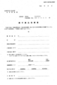 [情報公開][有害情報][有害情報対策実行委員]委託事業事務処理要領(案)様式14銀行振込依頼書