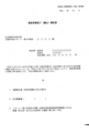 [情報公開][有害情報][有害情報対策実行委員]委託事業事務処理要領(案)様式9委託事業完了(廃止)報告書