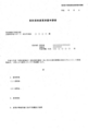 [情報公開][有害情報][有害情報対策実行委員]委託事業事務処理要領(案)様式7委託契約変更承認申請書