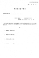 [情報公開][有害情報][有害情報対策実行委員]委託事業事務処理要領(案)」様式5再委託承認申請書