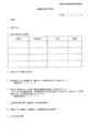 [情報公開][有害情報][有害情報対策実行委員]委託事業事務処理要領(案)」様式3任意団体に関する事項