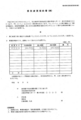 [情報公開][有害情報][有害情報対策実行委員]委託事業事務処理要領(案)」様式2委託変更契約書