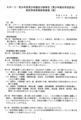 [情報公開][有害情報][有害情報対策実行委員]委託事業事務処理要領(案)1