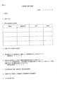 [情報公開][有害情報][有害情報対策実行委員]平成20年5月22日事務連絡：様式6 任意団体に係る事項