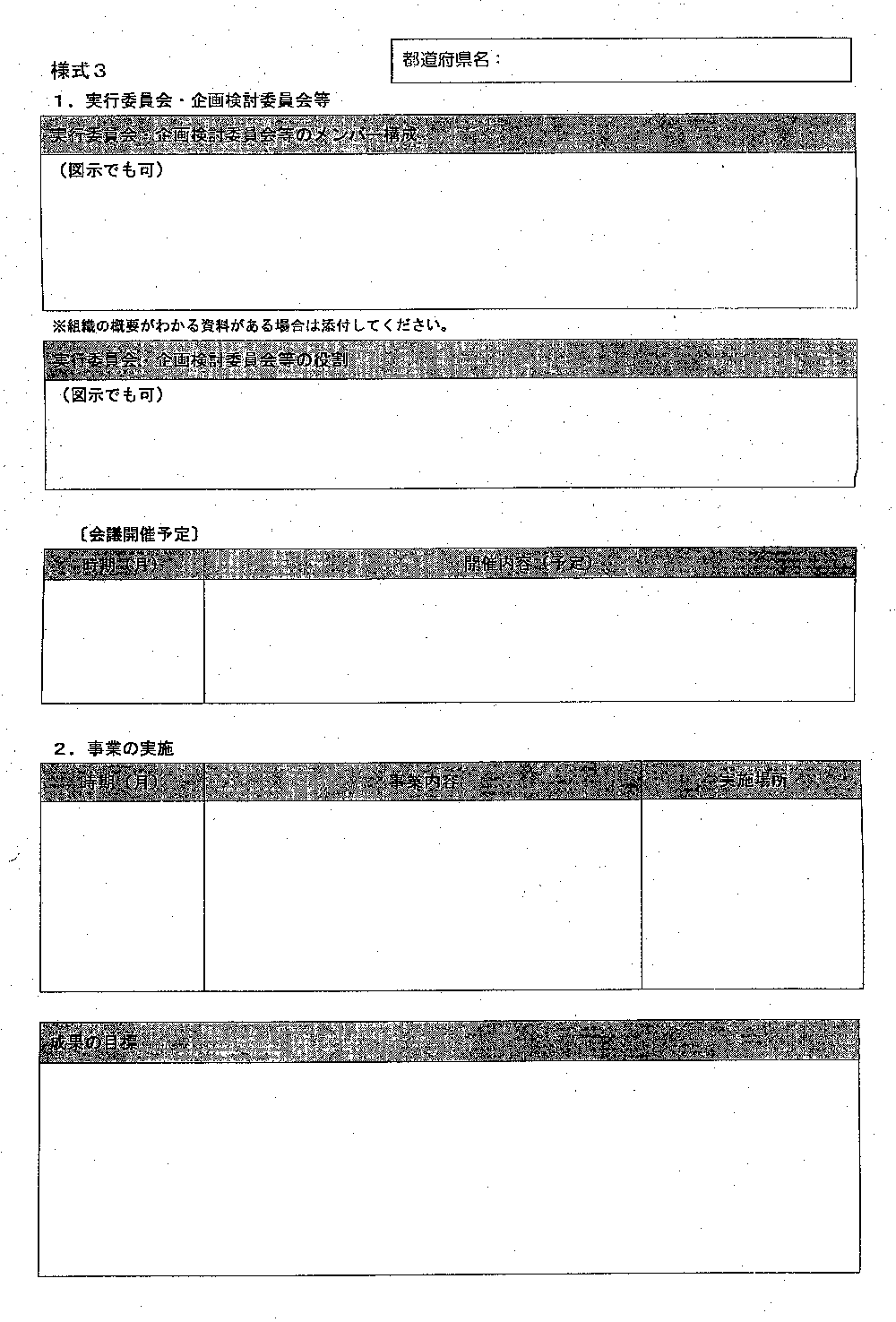 平成20年5月22日事務連絡：様式3 実行委員会・企画検討委員会・事業の