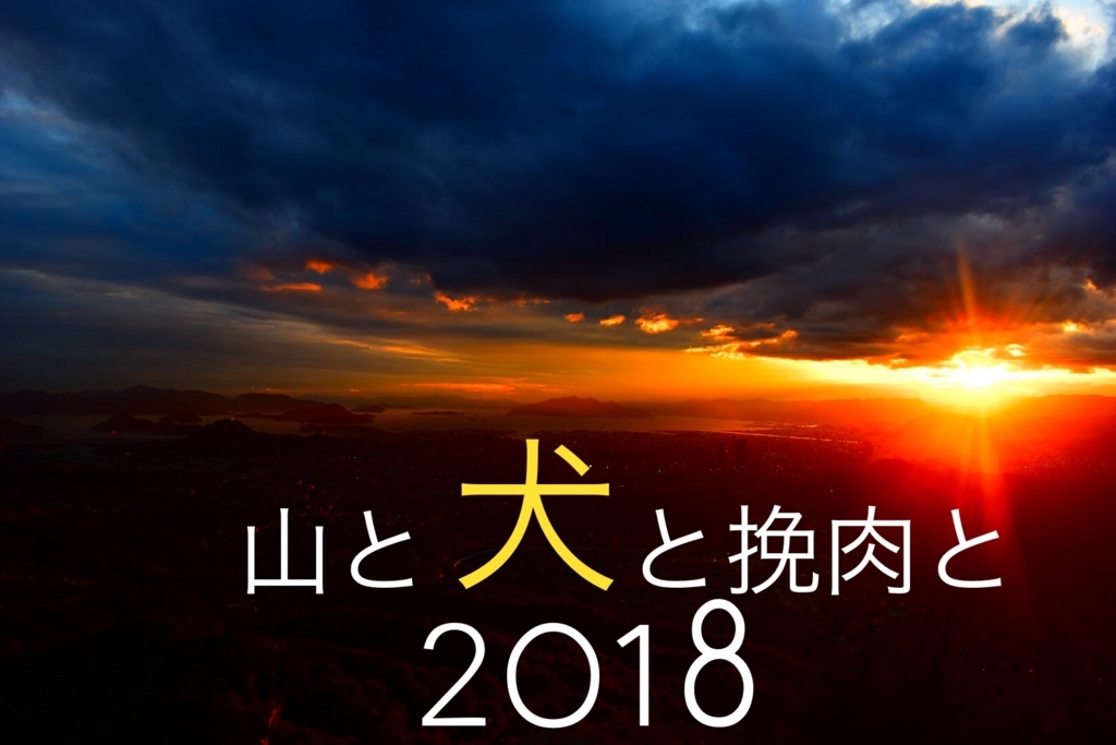 f:id:kitasennju_yamabu:20180103010947j:plain f:id:kitasennju_yamabu:20180103010947j:plain