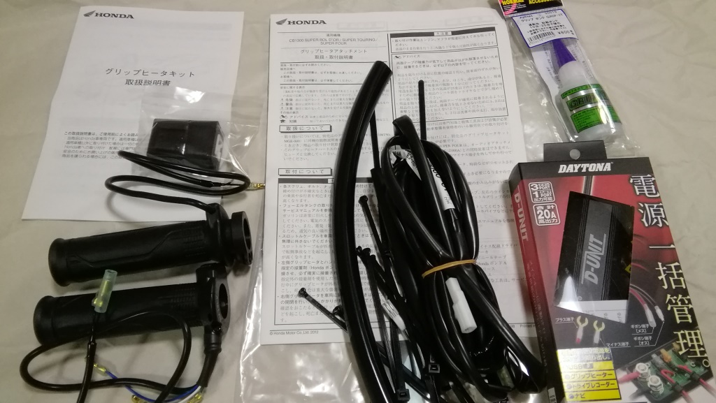 Bt 1100bulldogにhonda純正グリップヒーター取付 Kitatakashiの日記