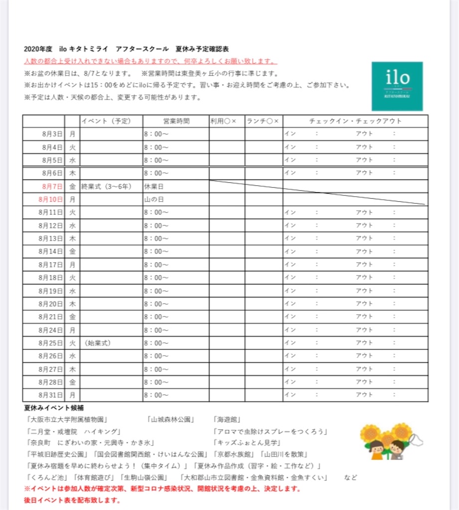 f:id:kitatomirai:20200731134924j:image f:id:kitatomirai:20200731134924j:image
