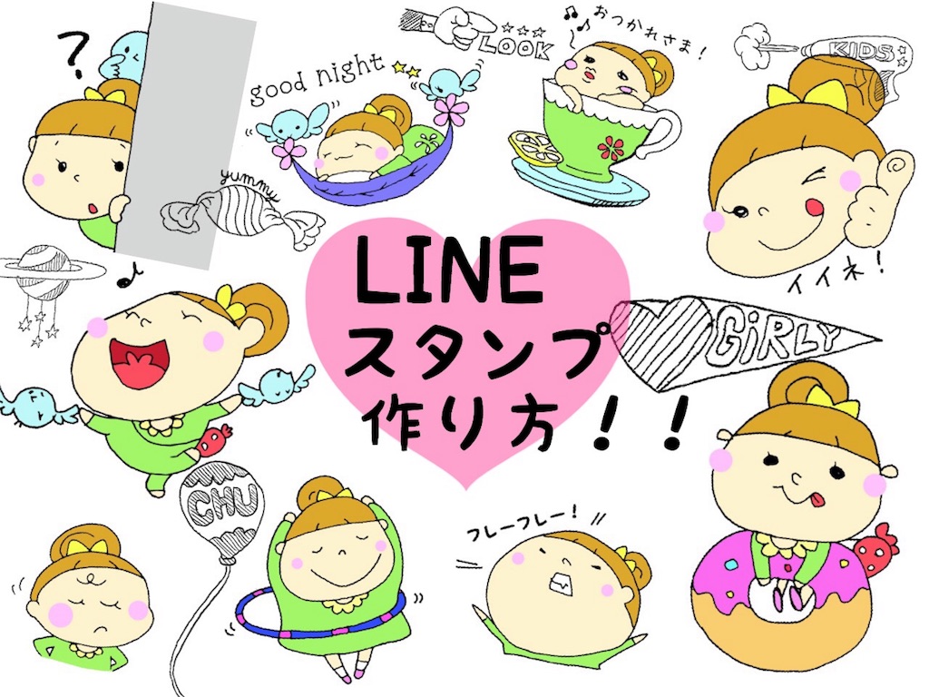 手書き スマホだけで作るlineスタンプの作り方 オススメのアプリを紹介します ゆらゆらら