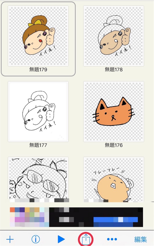 手書き スマホだけで作るlineスタンプの作り方 ゆらゆらら 手書き スマホだけで作るlineスタンプの作り方 ゆらゆらら