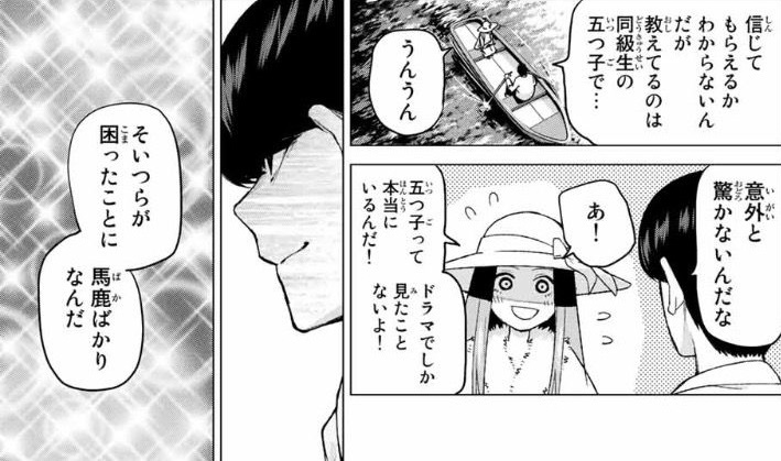 五等分の花嫁の感想と考察 86話 風太郎は零奈が五月と気づいているか 五つ葉のクローバーの超主観的考察