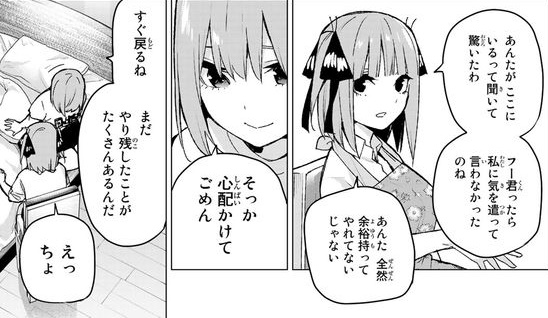 五等分の花嫁の感想と考察 107話 四葉が倒れるに至った原因を探る 五つ葉のクローバーの超主観的考察