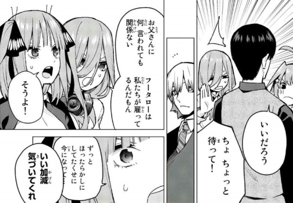 五等分の花嫁の感想と考察 特集 マルオへ思うことは姉妹それぞれ 五つ葉のクローバーの超主観的考察 五等分の花嫁の感想と考察 特集 マルオへ思うことは姉妹それぞれ 五つ葉のクローバーの超主観的考察
