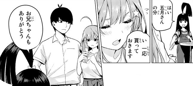 五等分の花嫁の感想と考察 118話 零奈として育んだ五月の恋心は終わりを迎えて 五つ葉のクローバーの超主観的考察