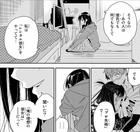 彼女 お借りしますの感想と考察 千鶴の恋心を言動と行動から読み取る 19巻 五つ葉のクローバーの超主観的考察