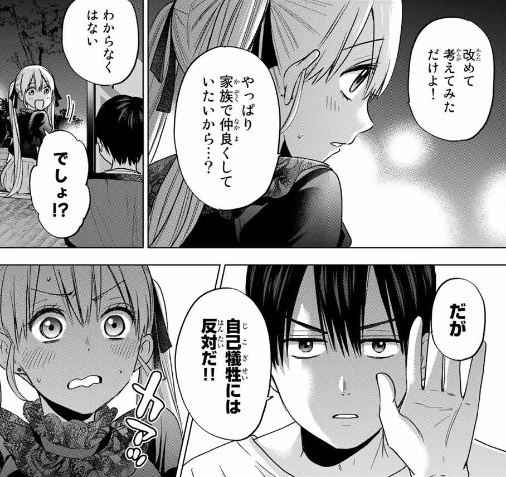 カッコウの許嫁の感想と考察 57話 ひろちゃんと一緒に住めるんだね 五つ葉のクローバーの超主観的考察
