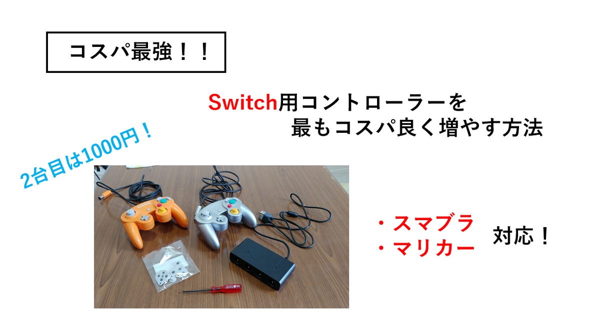 ゲームキューブコントローラとは ゲームの人気 最新記事を集めました はてな