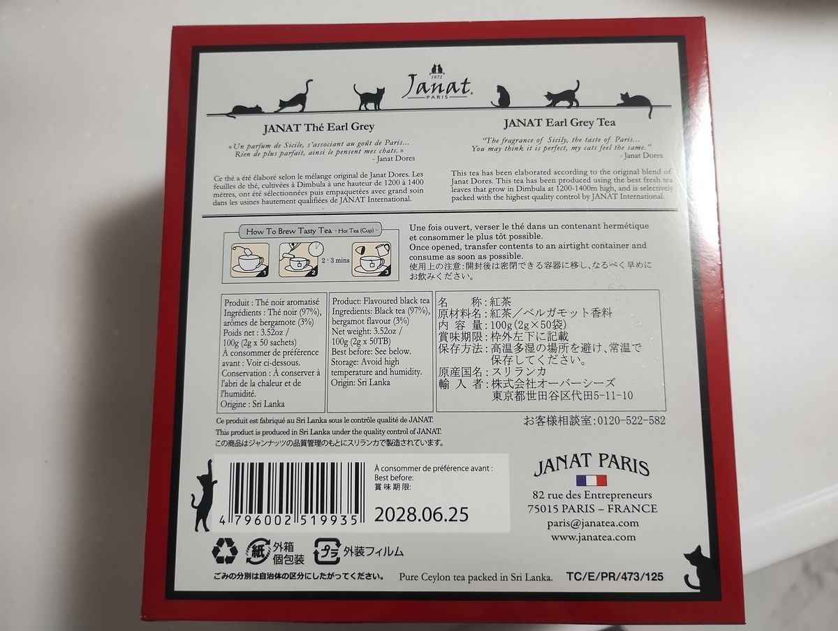 「Janat（ジャンナッツ）アールグレイの箱の裏面（原材料・原産国の表示）