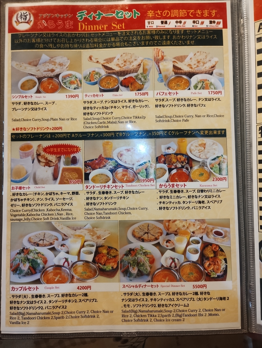 からうまのセットのメニュー表の写真