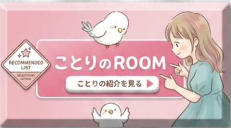 楽天ルームのボタン