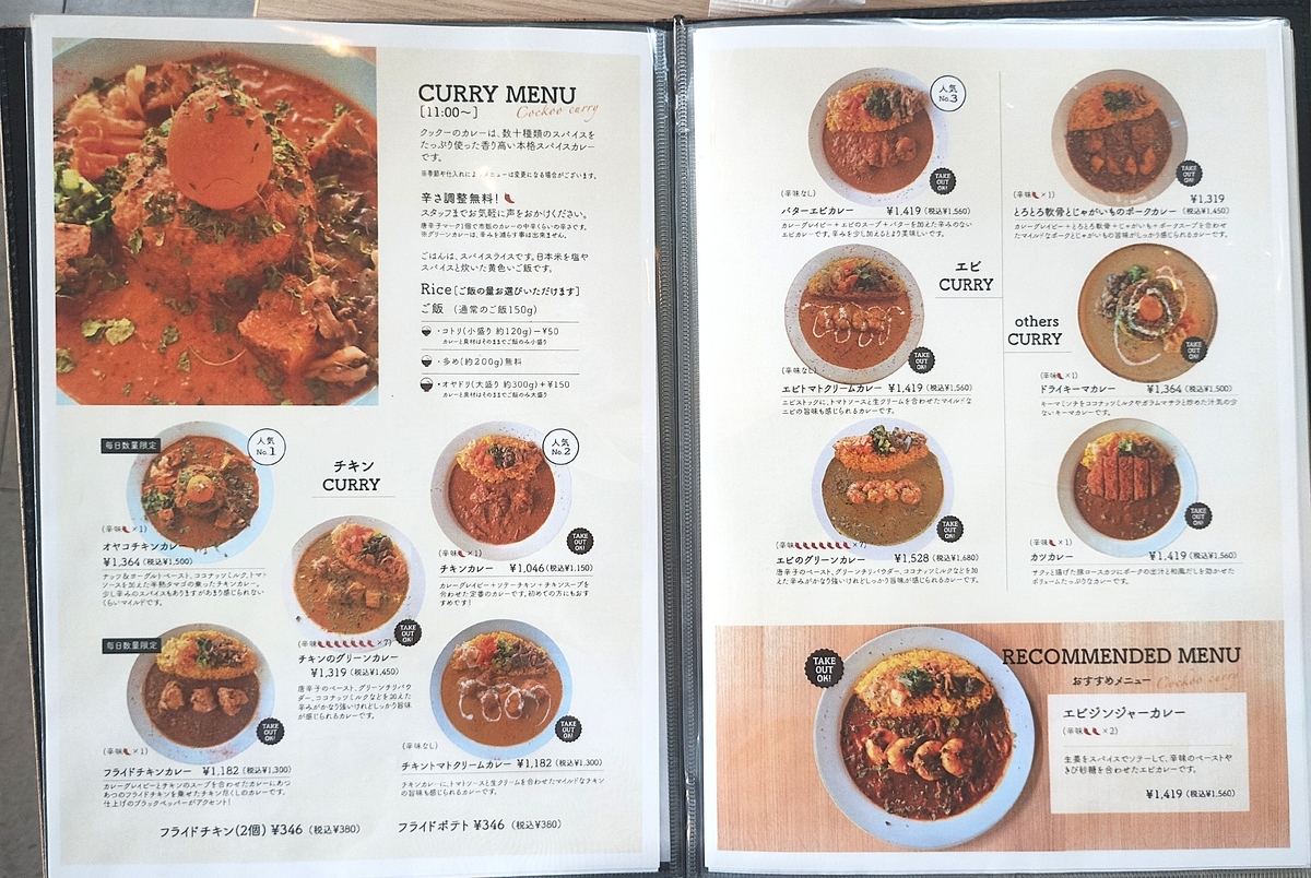カレーメニュー表