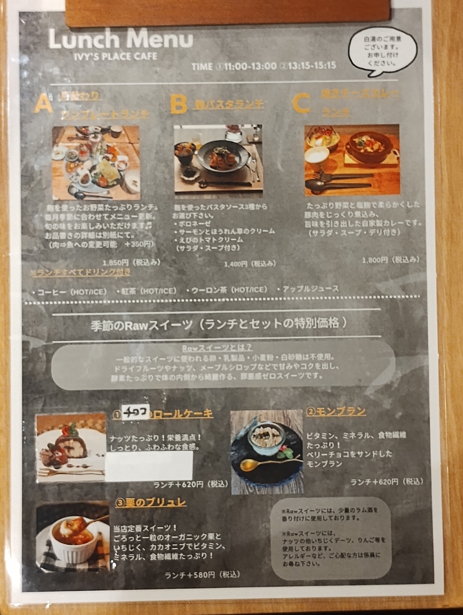 IVY’S PLACE cafe のランチメニュー。月替わりワンプレートや魚介パスタ、キーマカレーなどのセット内容が掲載されている。
