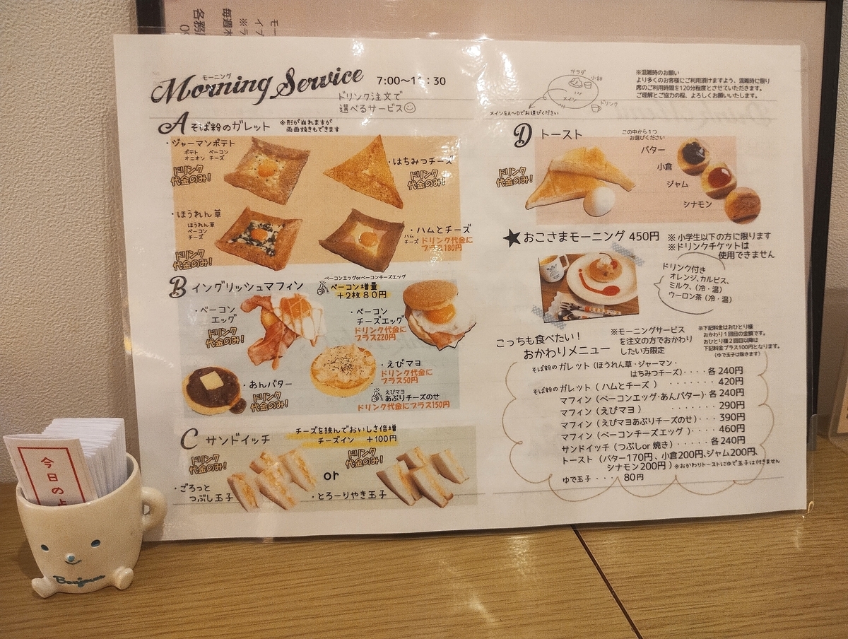 はこにわ珈琲のモーニングメニュー表。ガレットやマフィン、トーストなどの写真付き。