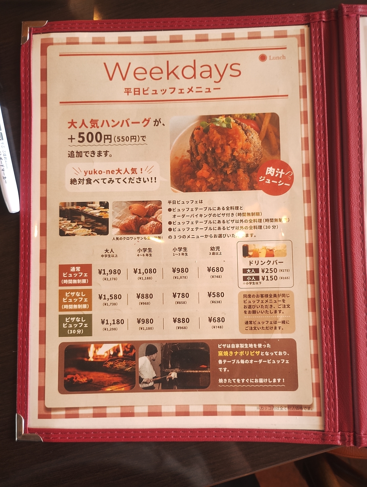ユコーネの平日ビュッフェメニュー表。パスタやピザなどイタリアン料理が並ぶ。