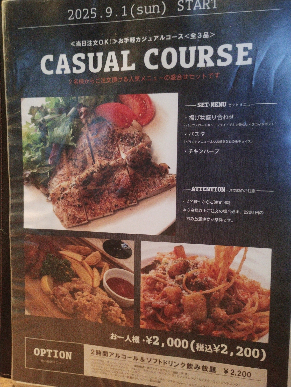 BRICK CAFE の「カジュアルコース」メニュー。揚げ物盛り合わせ、チキンハーブ、トマトパスタの写真が並ぶ。