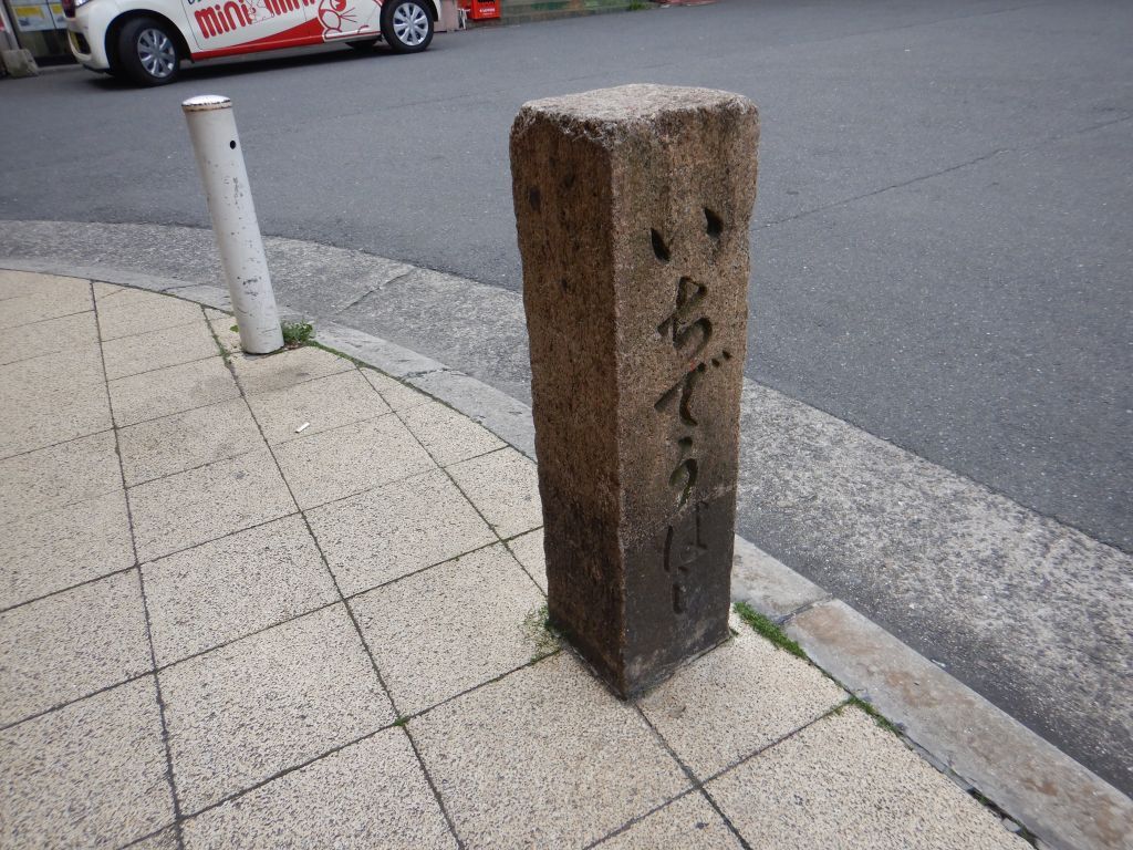 一条橋親柱１