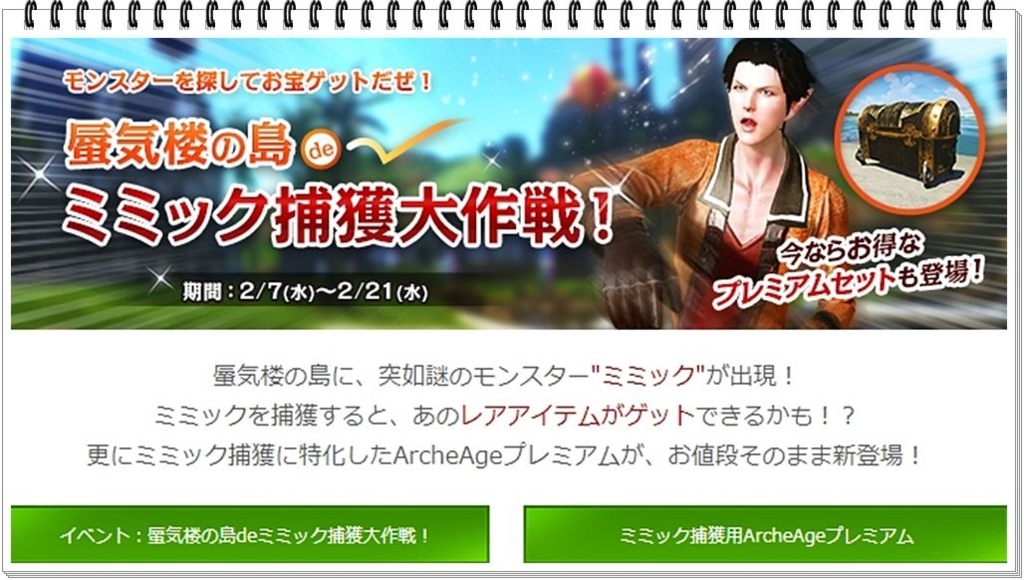 Arche Age ミミックゲットだぜ キチガイイチ ファングの日記