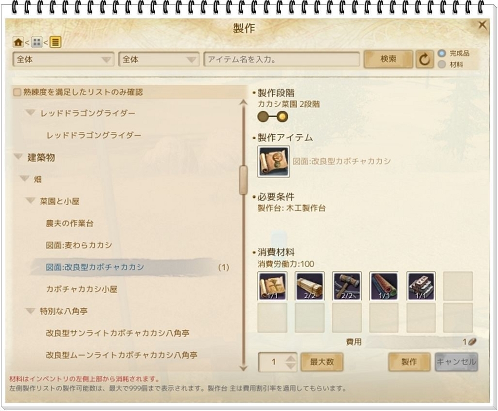 Arche Age 改良型カボチャカカシ作るよ てか 作ったよ キチガイイチ ファングの日記