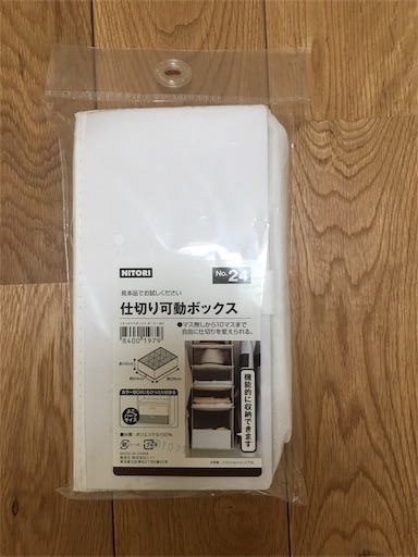 引き出し内の整理にニトリの仕切り可動ボックスが優秀 Kitispace 固定概念にとらわれないシンプルで楽しい居心地の良い暮らし