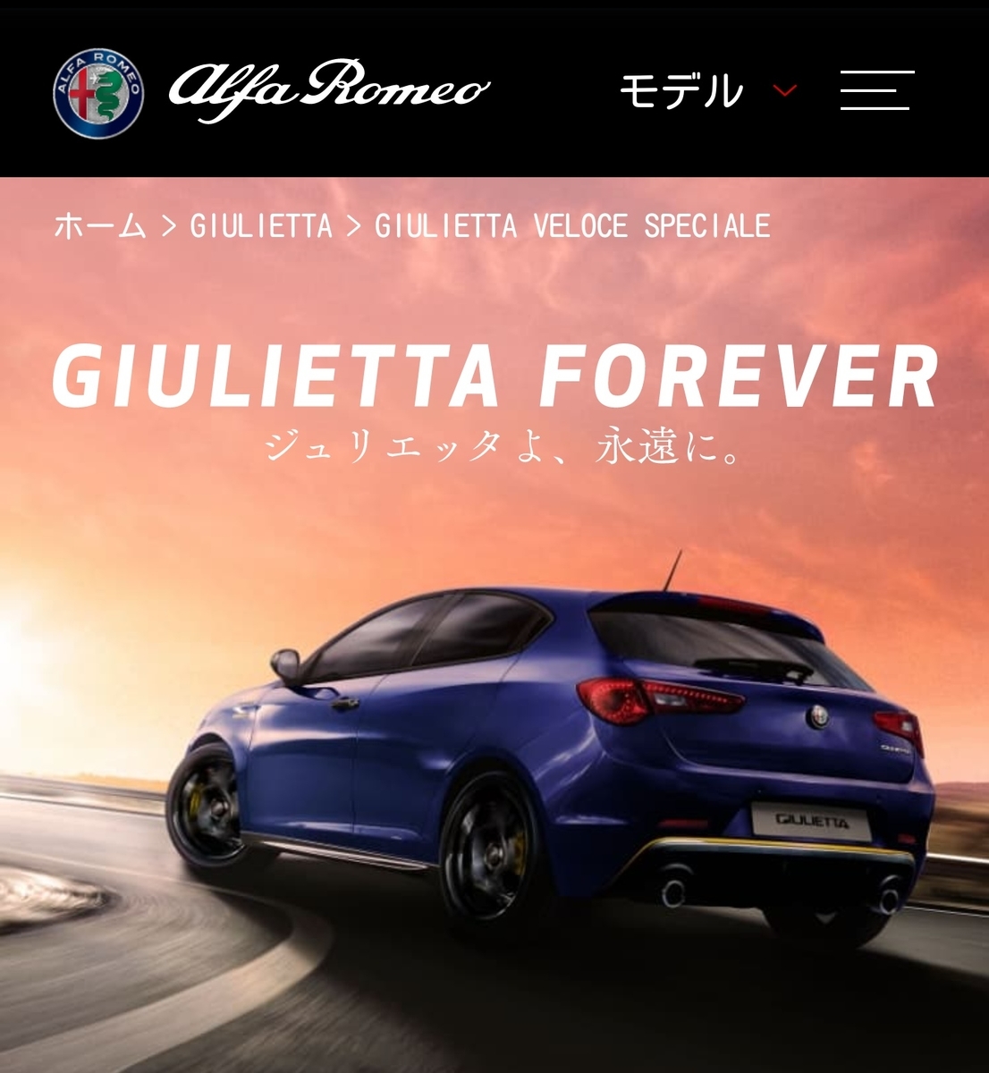 Alfa Romeo Giulietta そして仲間がまた一人 30代の日々徒然 Alfa Romeo Giulietta そして仲間がまた一人 30代の日々徒然