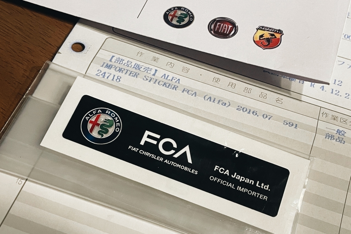 Alfa Romeo】 ステッカーとロータス - 40代の日々徒然