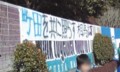 [zelvia]相馬監督への断幕