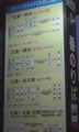 広島→町田 20110605