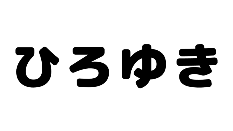 西村博之氏の性格をmbtiテストで分析してみた 後編 心理学常習
